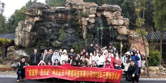 温泉游